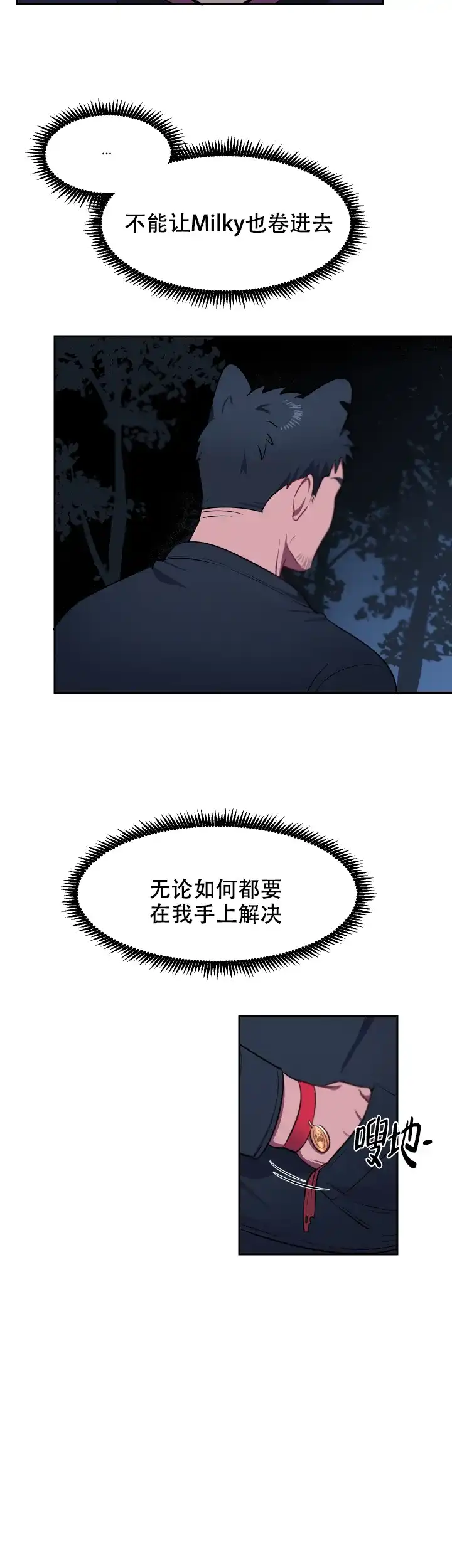 《拾爱》第5话 第2页