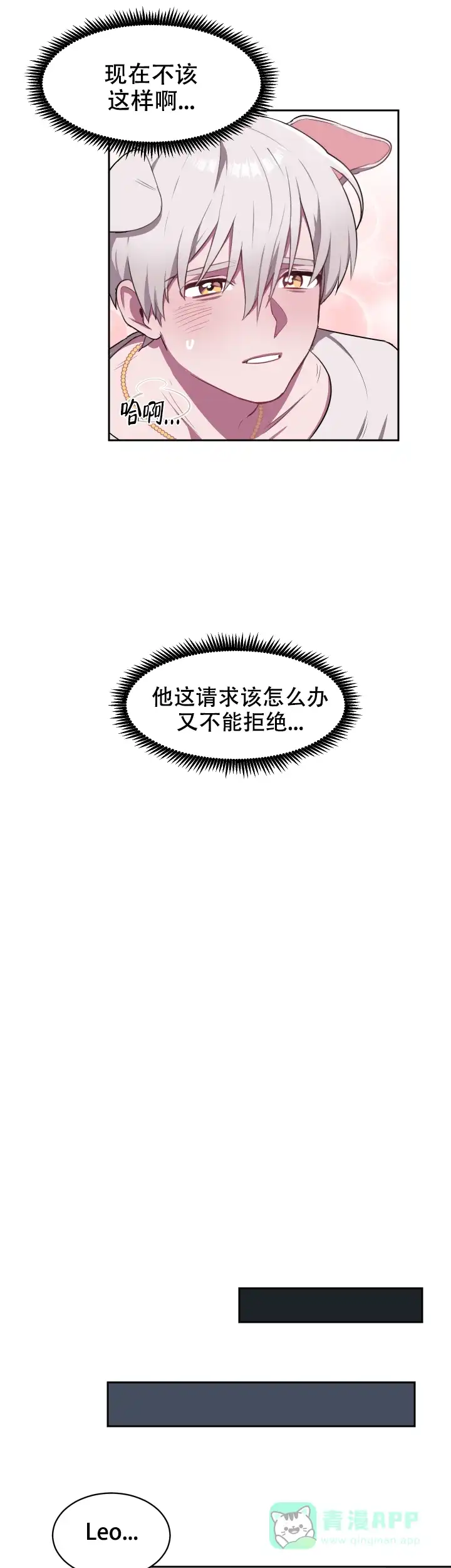 《拾爱》第5话 第11页