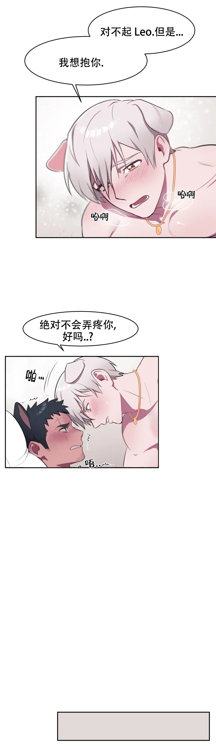 《拾爱》第6话 第3页