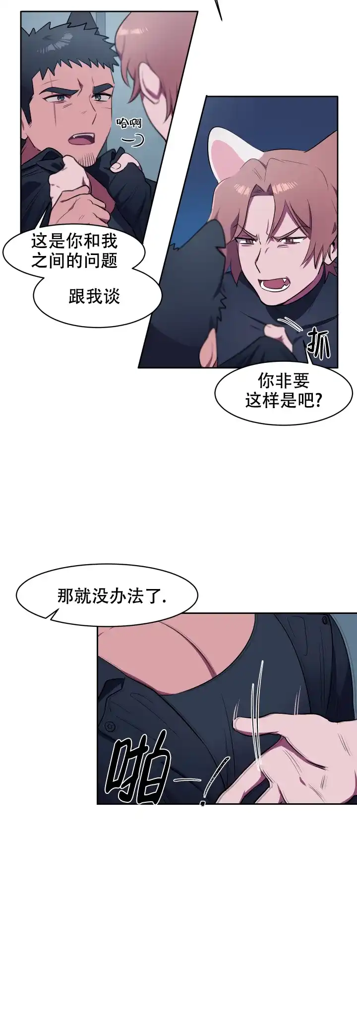 《拾爱》第7话 第4页
