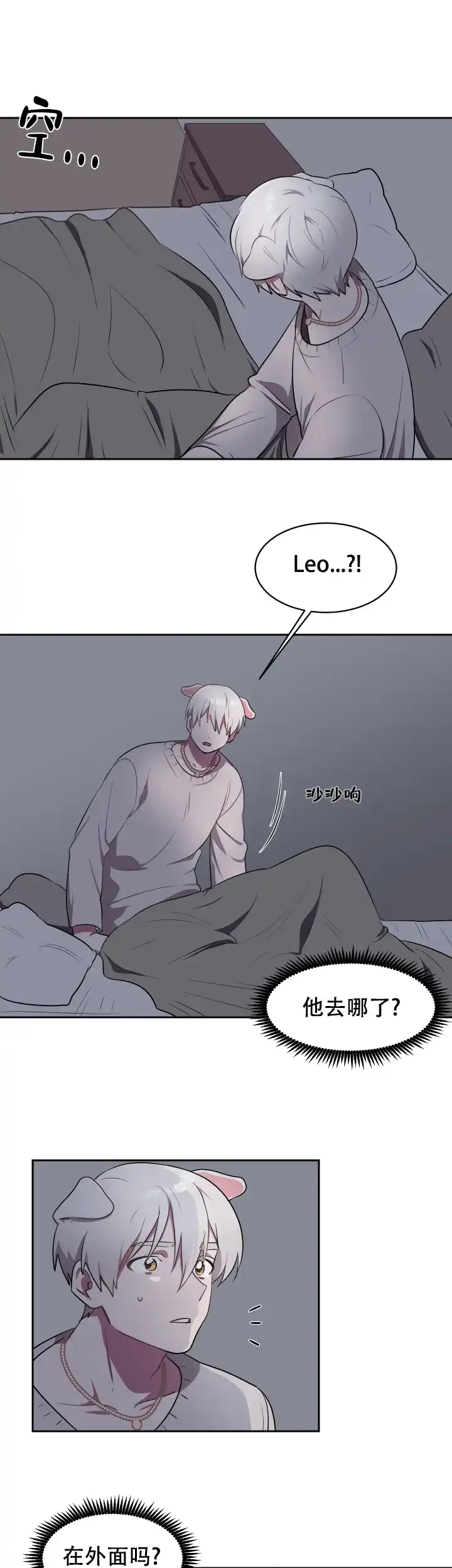 《拾爱》第8话 第5页