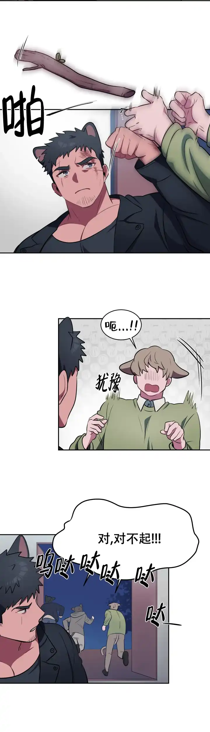 《拾爱》第8话 第12页