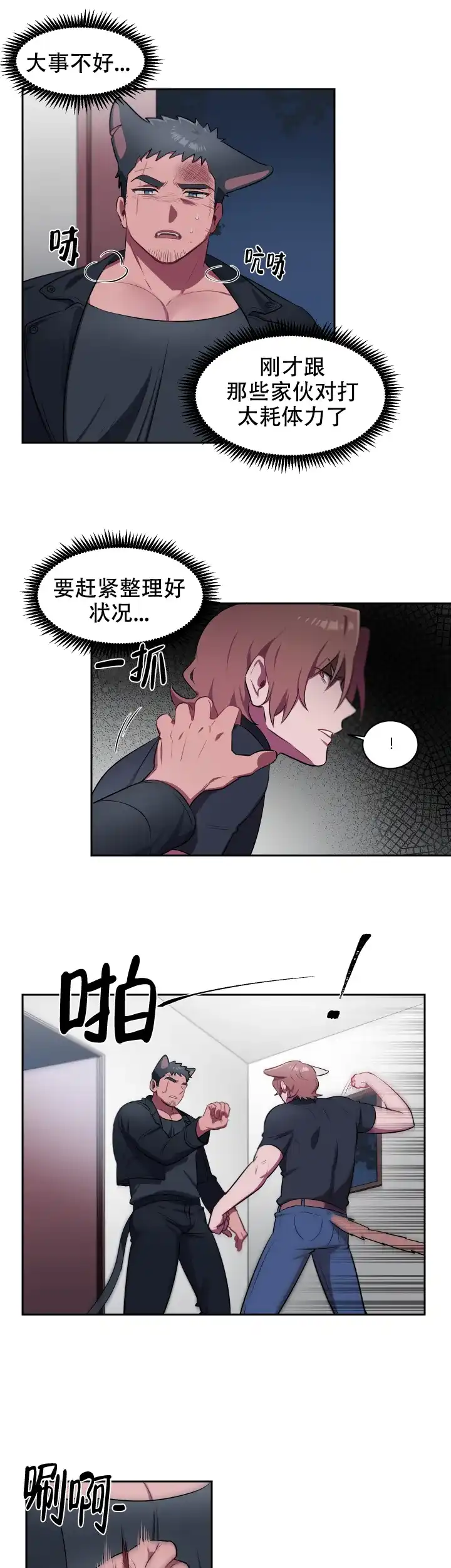 《拾爱》第9话 第3页