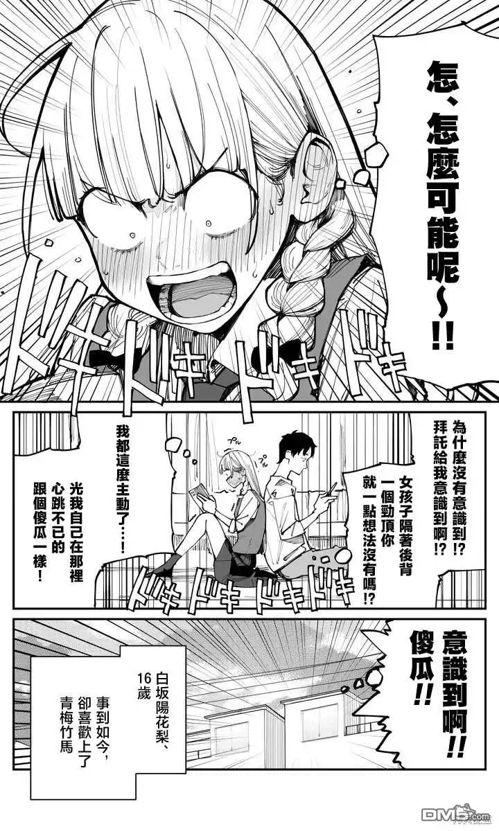 《事到如今，喜欢上了青梅竹马》第1话 第3页