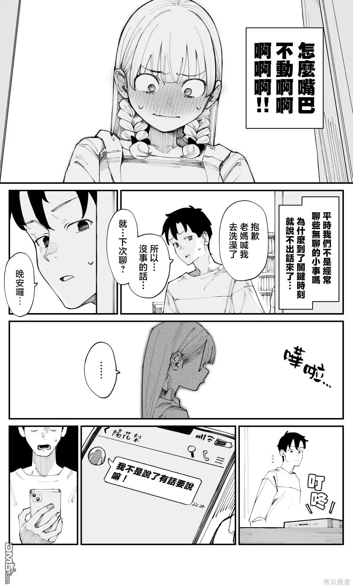 《事到如今，喜欢上了青梅竹马》第8话 第3页