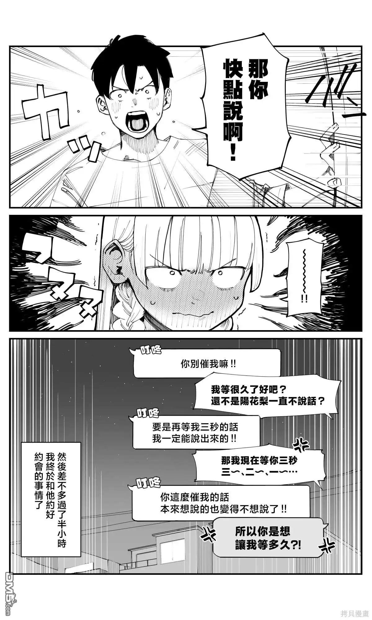 《事到如今，喜欢上了青梅竹马》第8话 第4页
