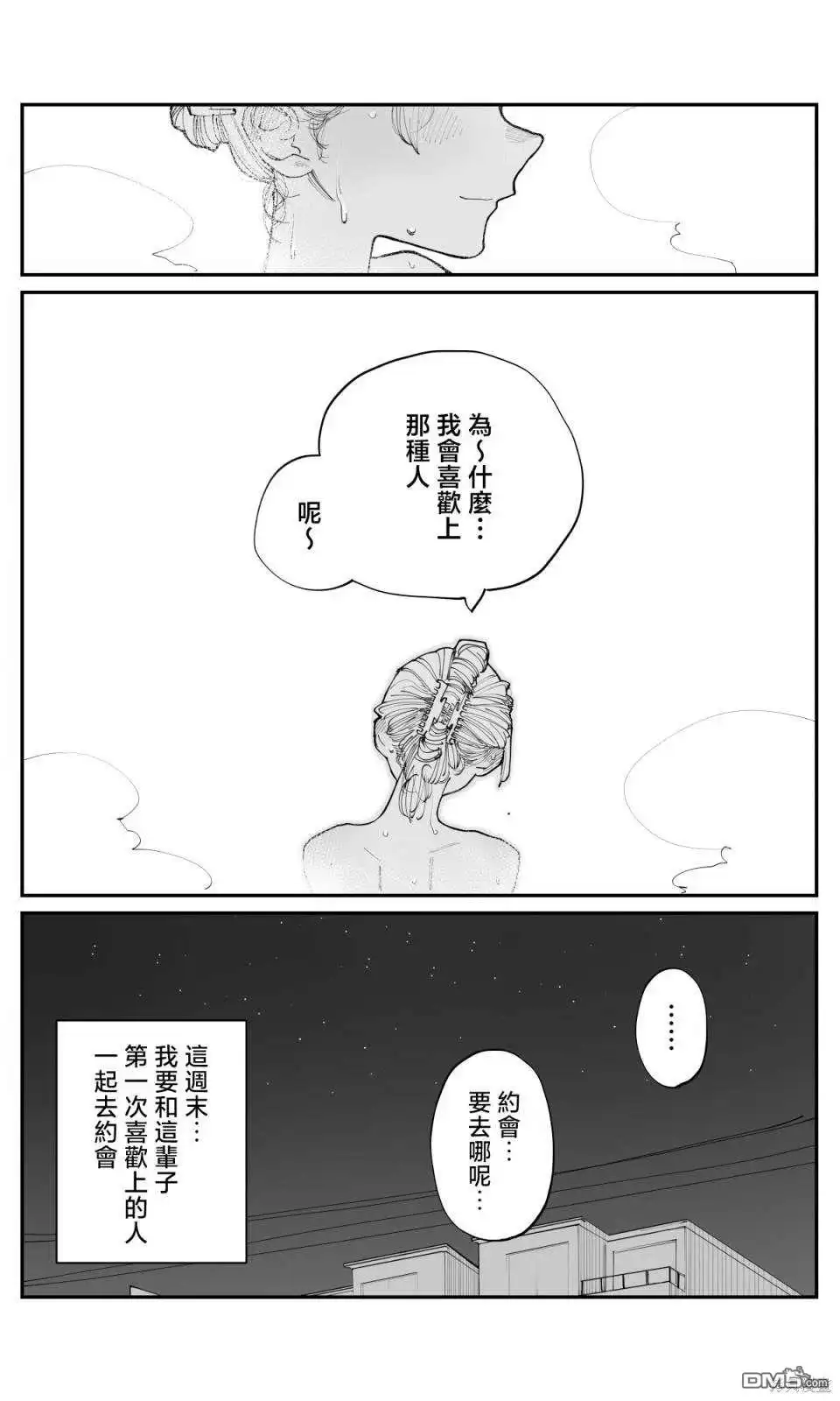 《事到如今，喜欢上了青梅竹马》第9话 第4页