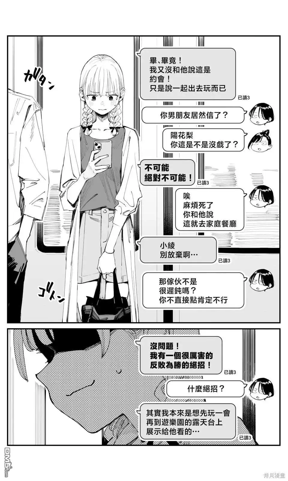 《事到如今，喜欢上了青梅竹马》第10话 第2页