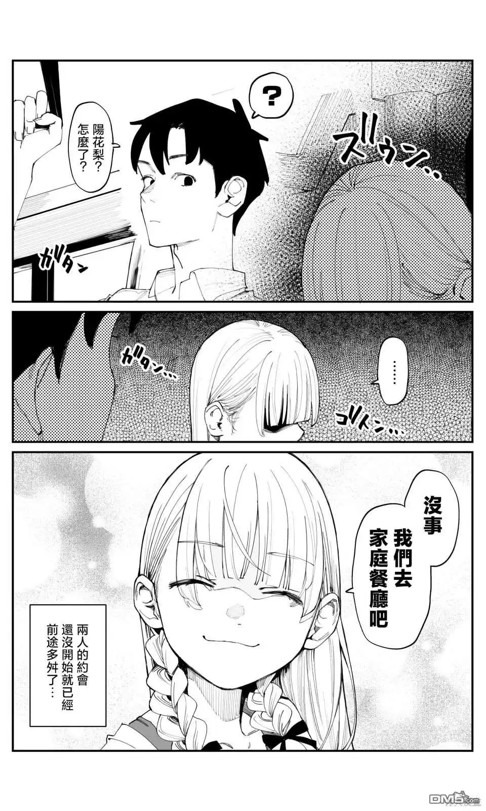 《事到如今，喜欢上了青梅竹马》第10话 第4页