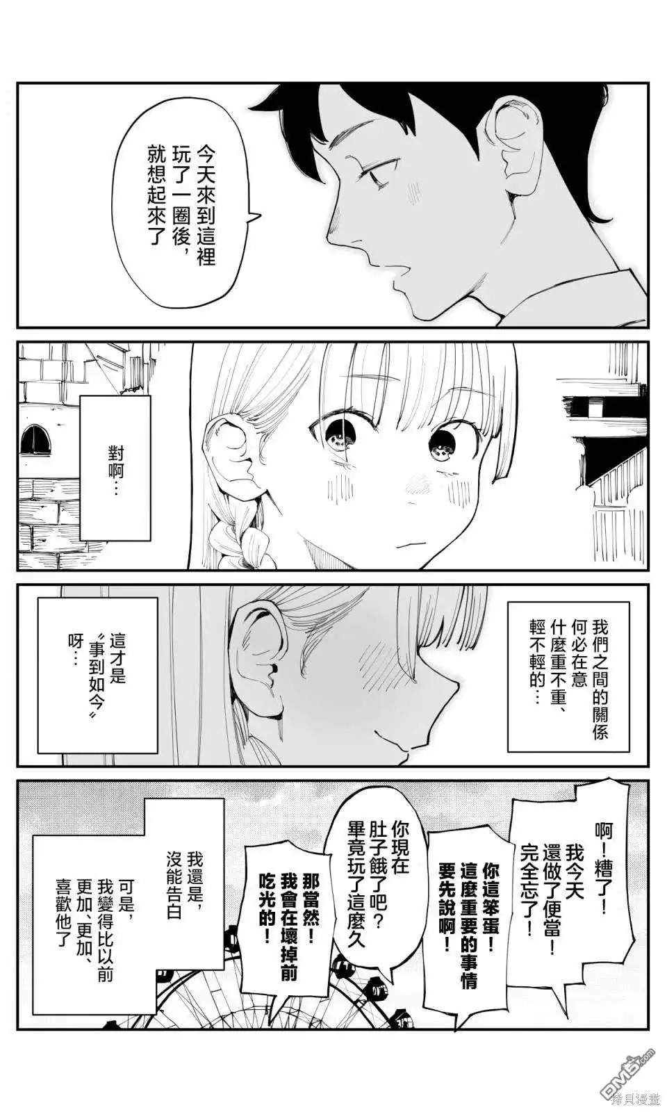 《事到如今，喜欢上了青梅竹马》第11话 第6页