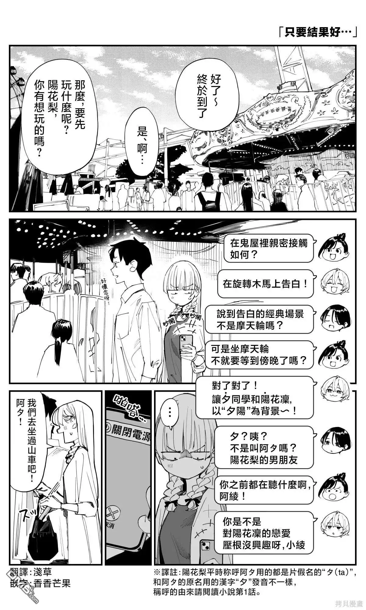 《事到如今，喜欢上了青梅竹马》第11话 第1页