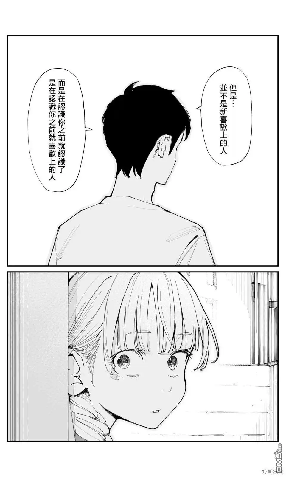 《事到如今，喜欢上了青梅竹马》第12话 第4页