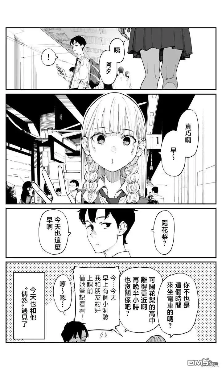 《事到如今，喜欢上了青梅竹马》第2话 第3页