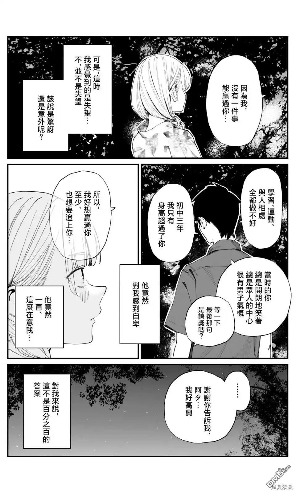《事到如今，喜欢上了青梅竹马》第17话 第4页