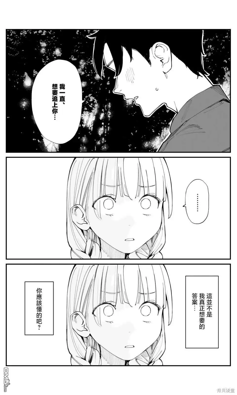 《事到如今，喜欢上了青梅竹马》第17话 第3页