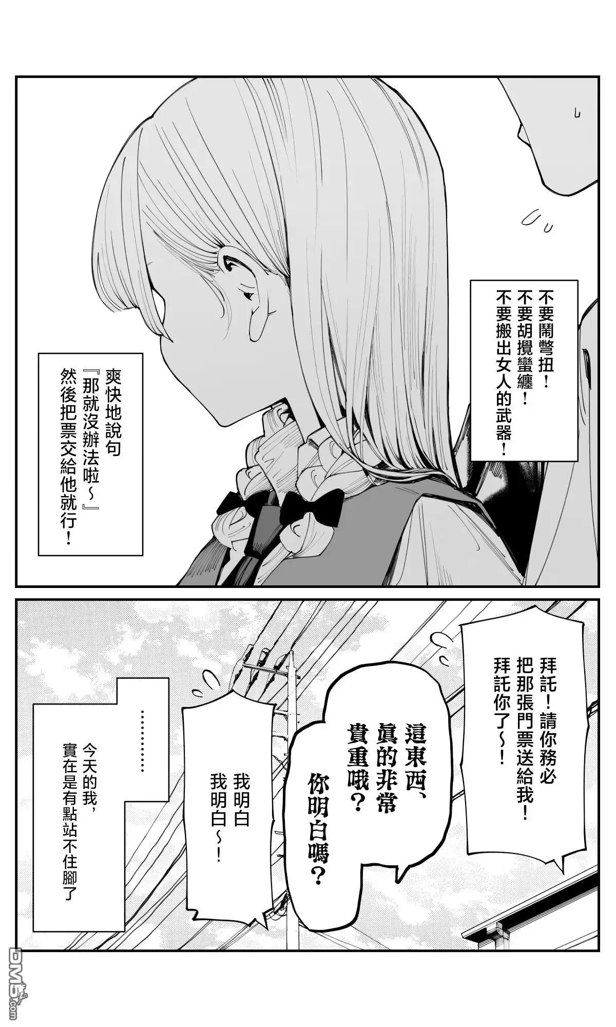 《事到如今，喜欢上了青梅竹马》第19话 第5页