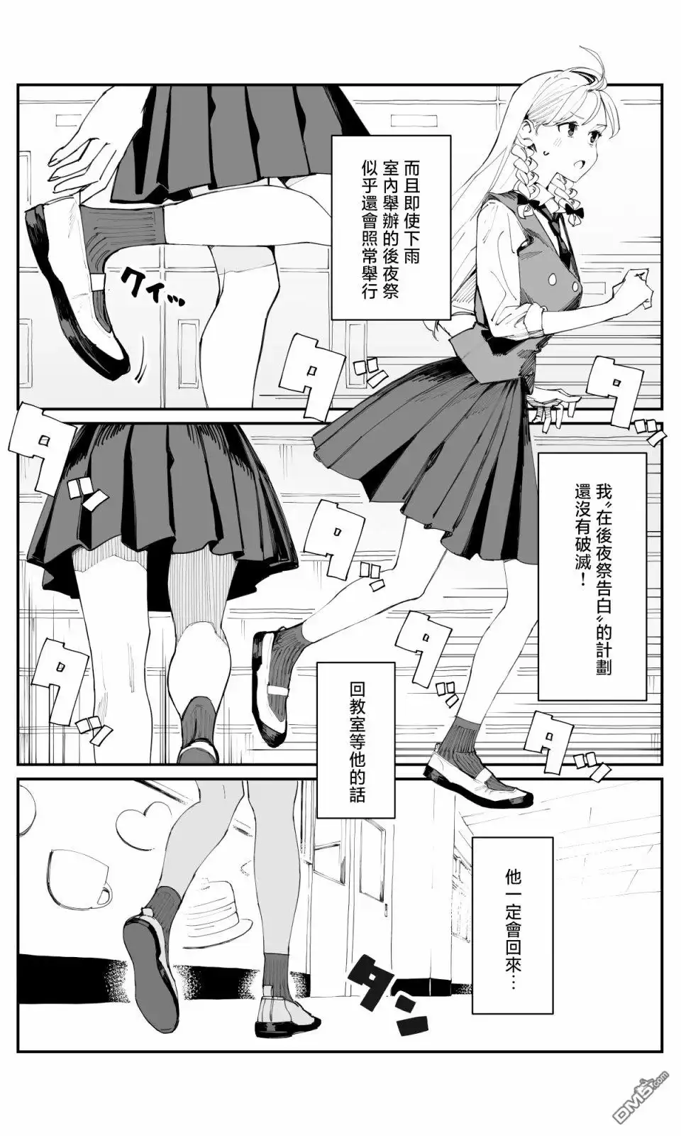 《事到如今，喜欢上了青梅竹马》第21话 第4页