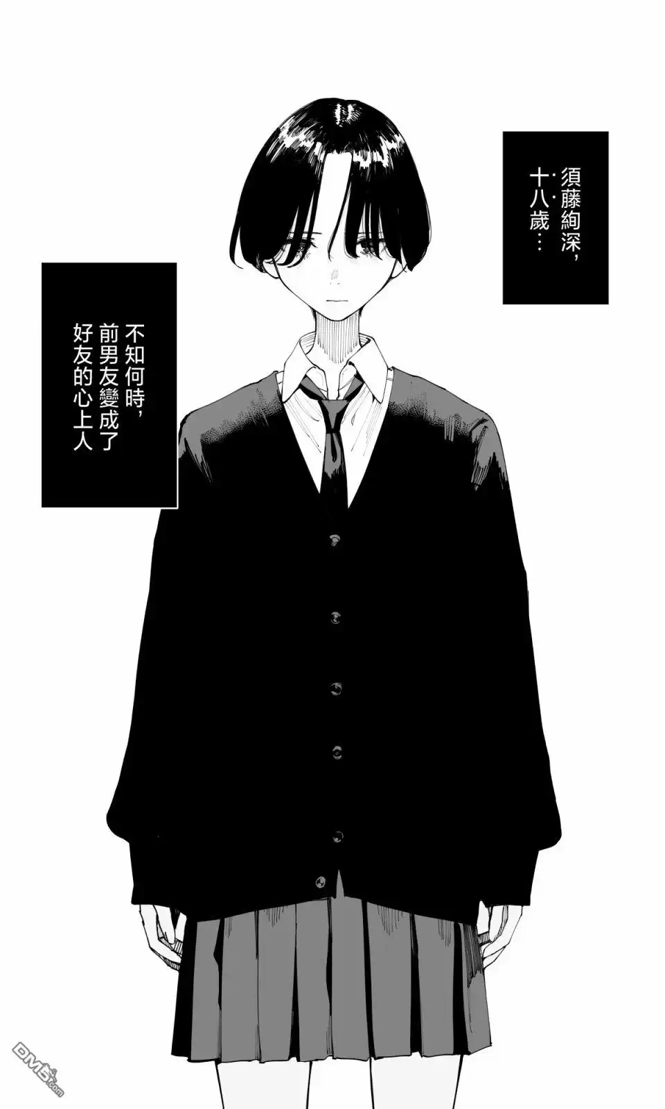 《事到如今，喜欢上了青梅竹马》第21话 第12页