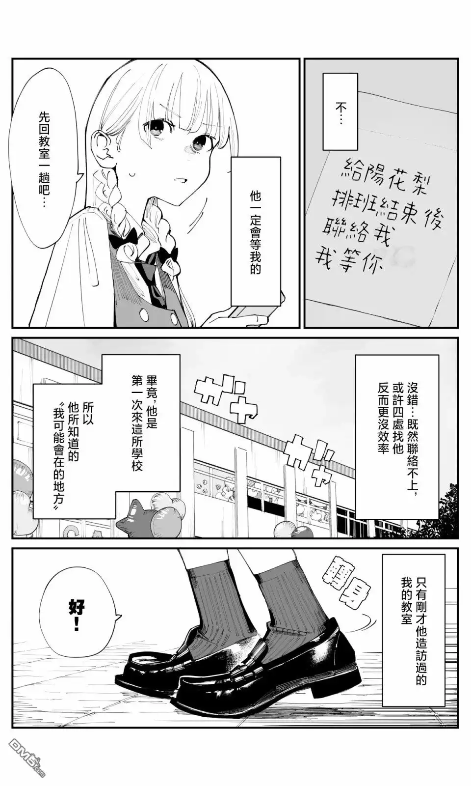 《事到如今，喜欢上了青梅竹马》第21话 第3页