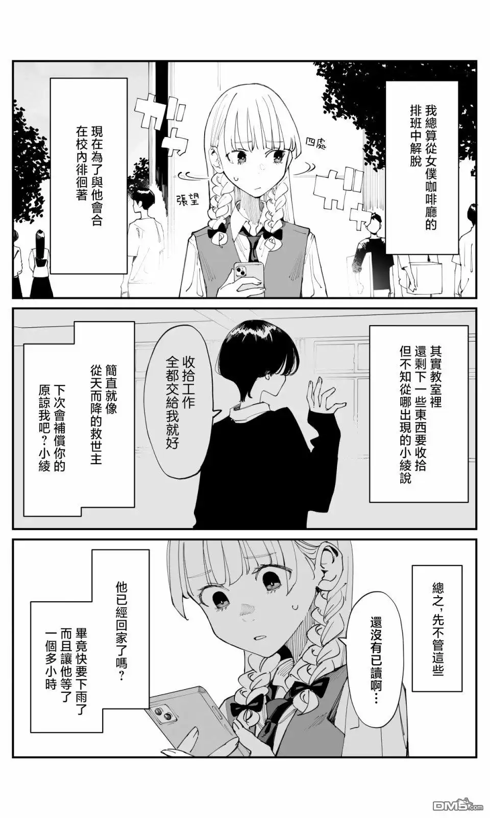 《事到如今，喜欢上了青梅竹马》第21话 第2页