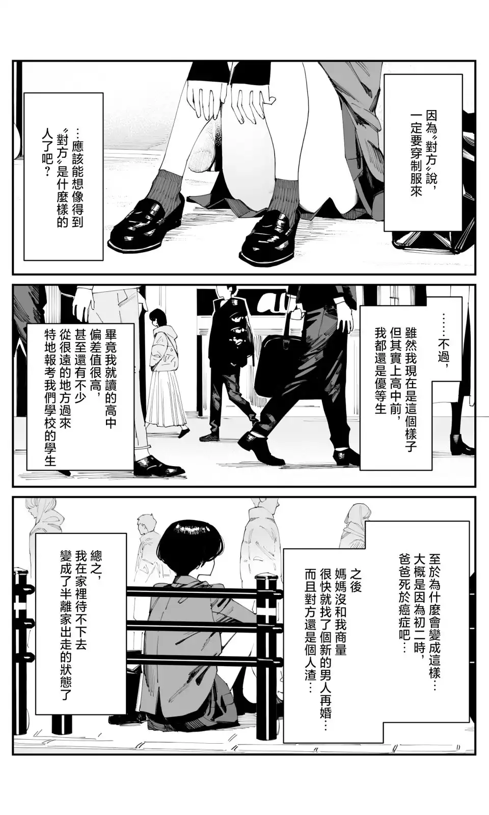 《事到如今，喜欢上了青梅竹马》第22话 第2页