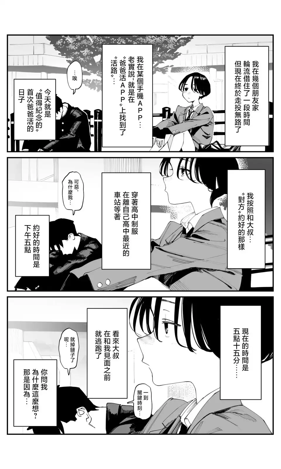 《事到如今，喜欢上了青梅竹马》第22话 第3页