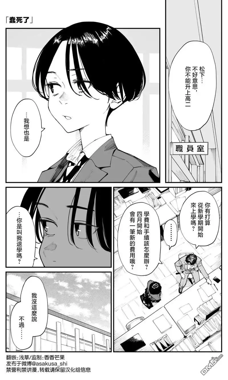 《事到如今，喜欢上了青梅竹马》第23话 第1页