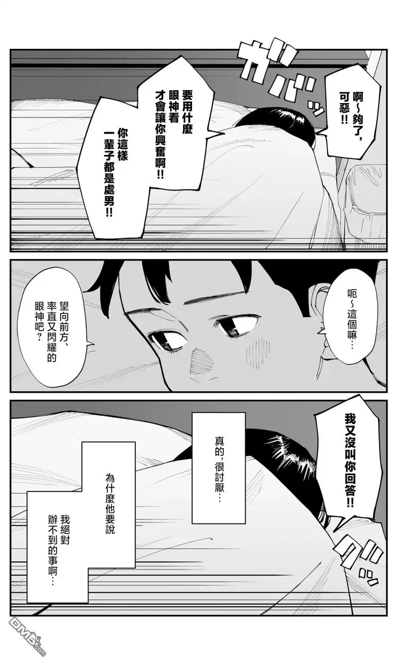 《事到如今，喜欢上了青梅竹马》第24话 第5页