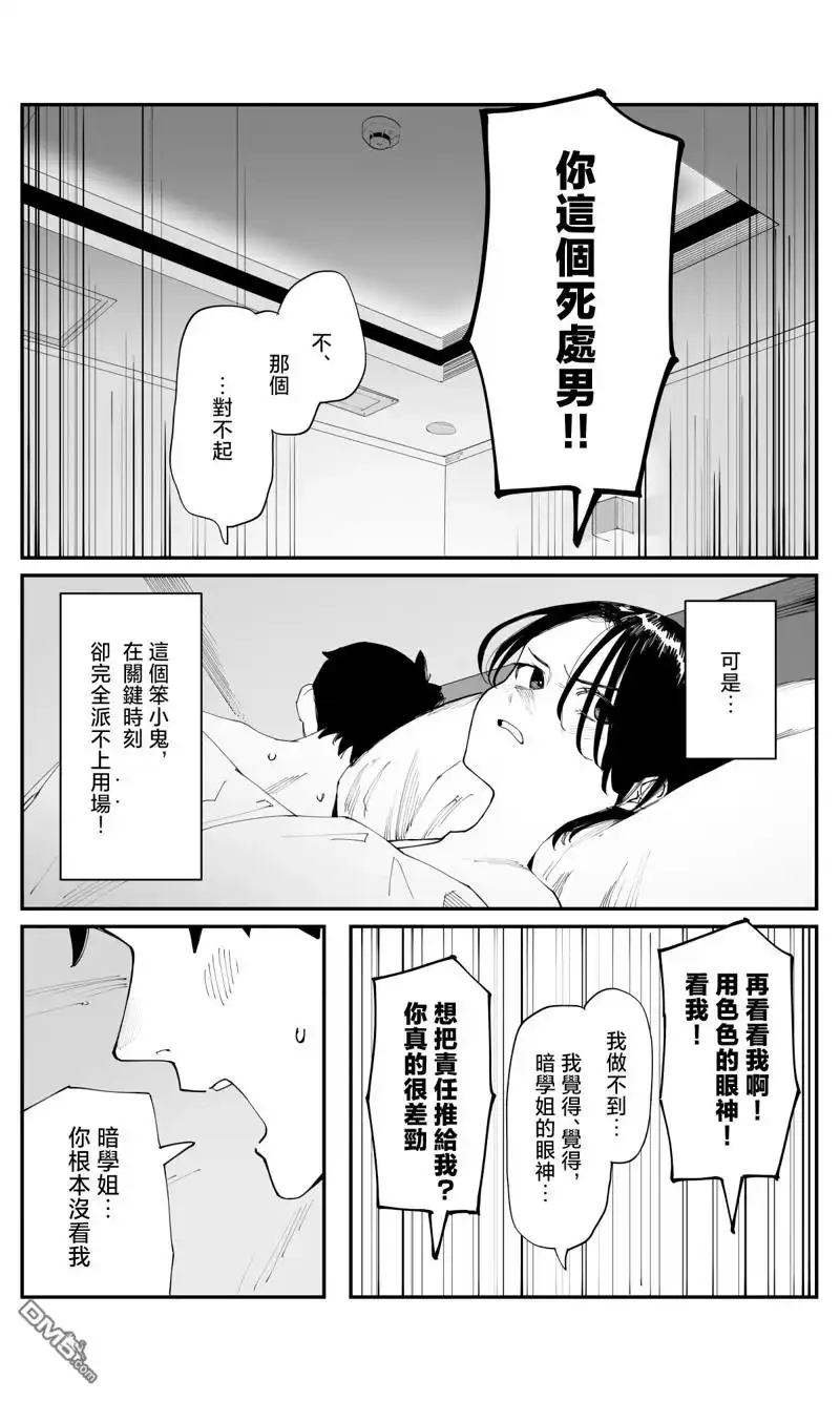 《事到如今，喜欢上了青梅竹马》第24话 第3页