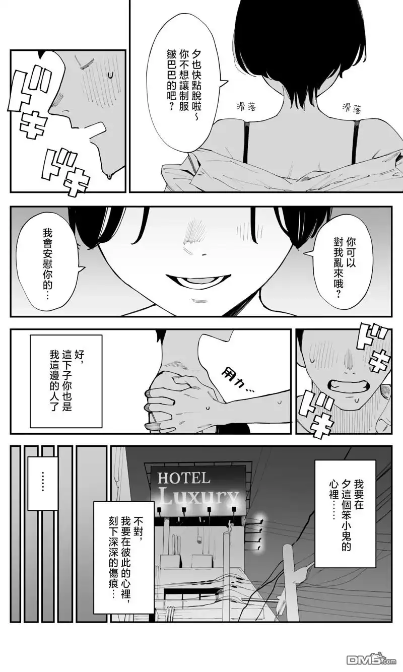 《事到如今，喜欢上了青梅竹马》第24话 第2页
