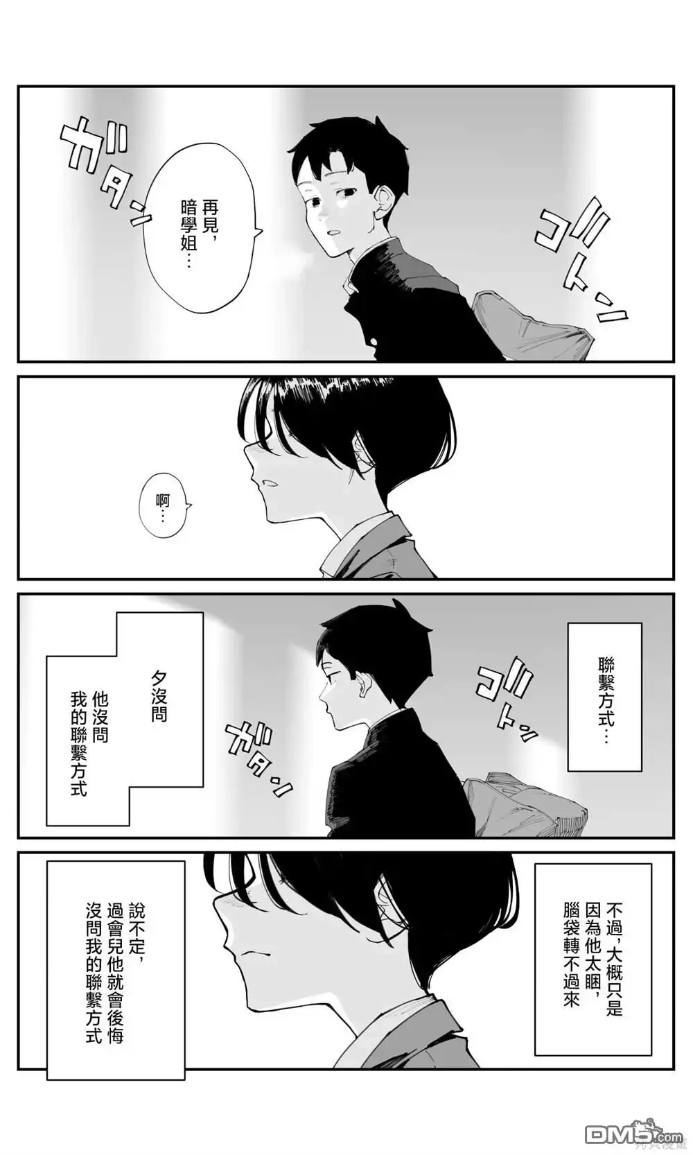 《事到如今，喜欢上了青梅竹马》第25话 第3页