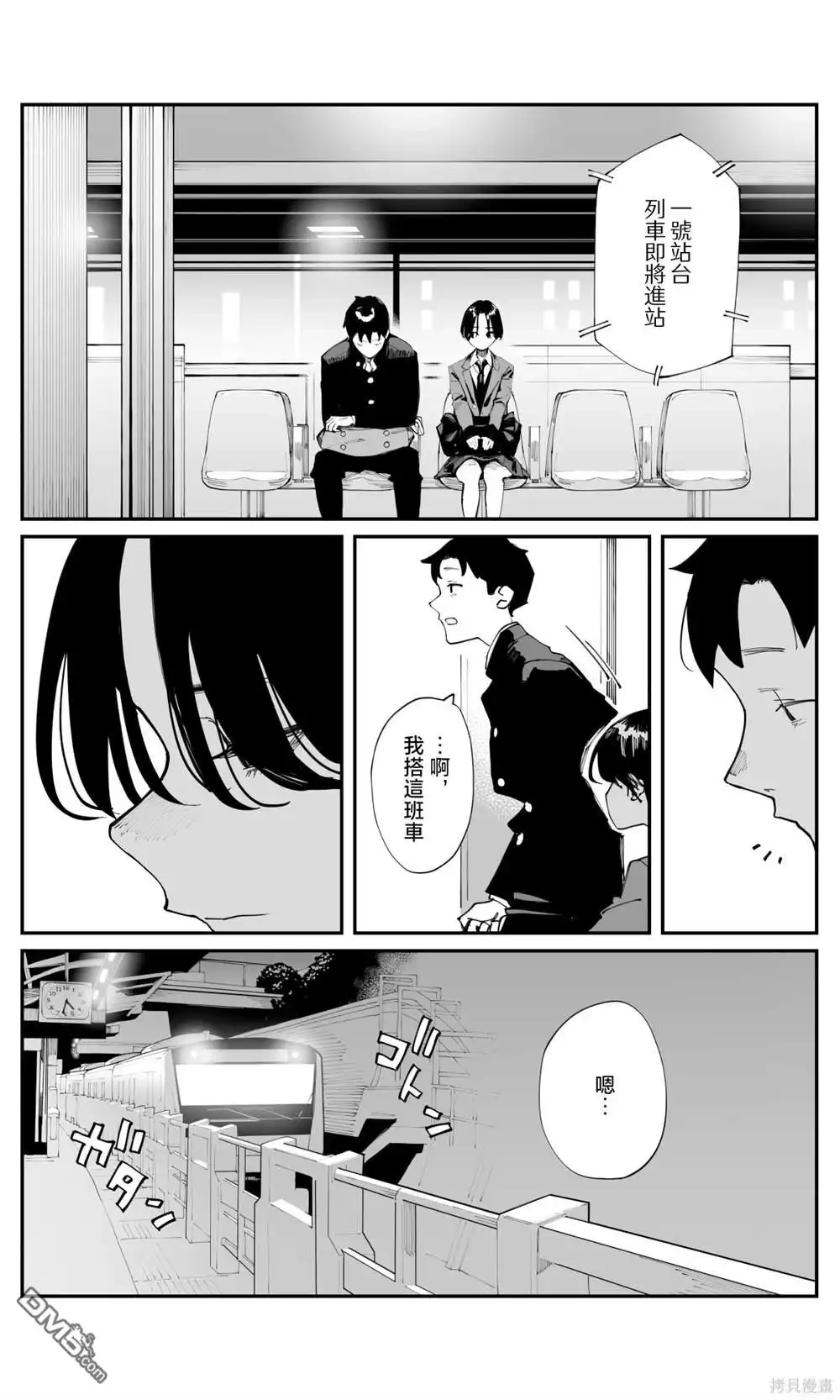 《事到如今，喜欢上了青梅竹马》第25话 第2页