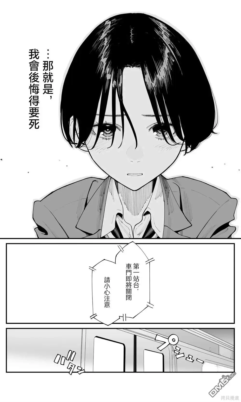 《事到如今，喜欢上了青梅竹马》第25话 第5页