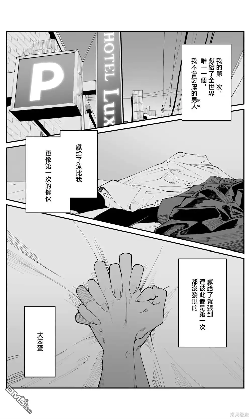 《事到如今，喜欢上了青梅竹马》第25话 第10页