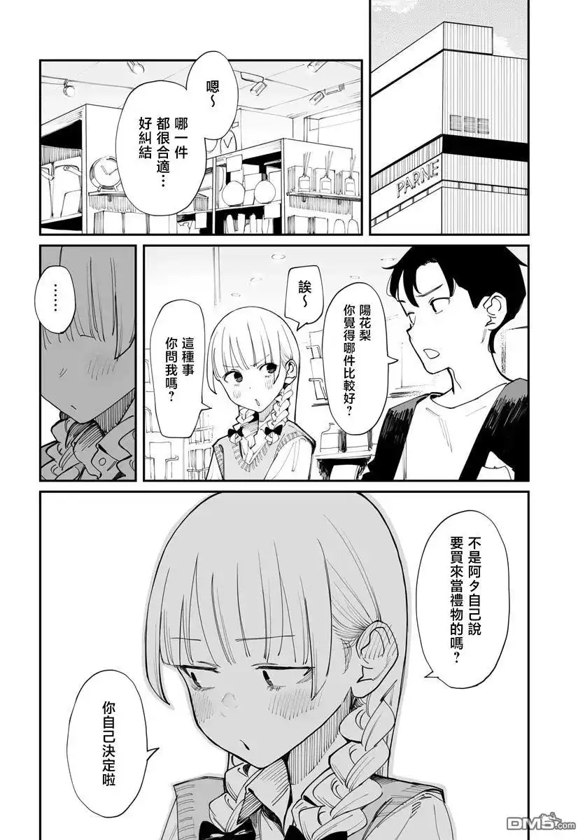 《事到如今，喜欢上了青梅竹马》第2.5话 第3页