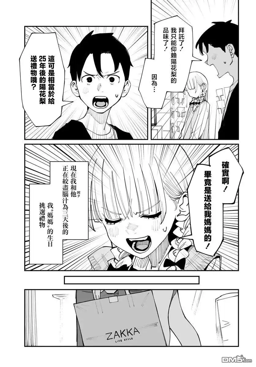 《事到如今，喜欢上了青梅竹马》第2.5话 第4页
