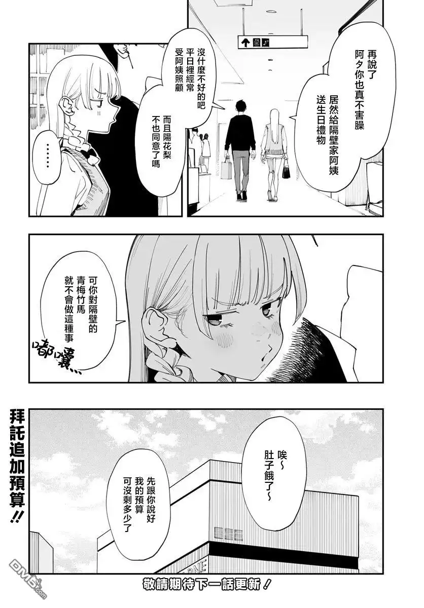 《事到如今，喜欢上了青梅竹马》第2.5话 第5页