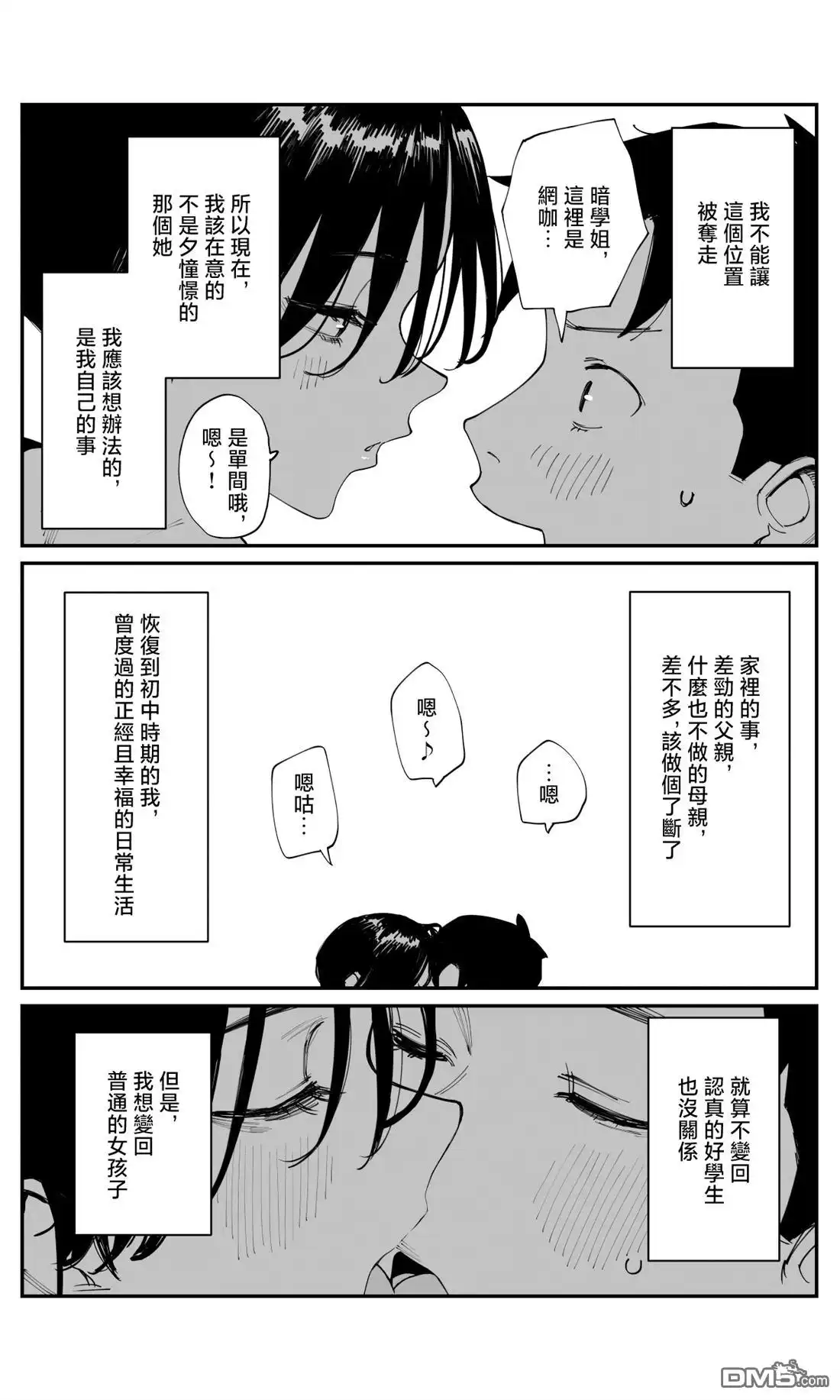 《事到如今，喜欢上了青梅竹马》第26话 第6页