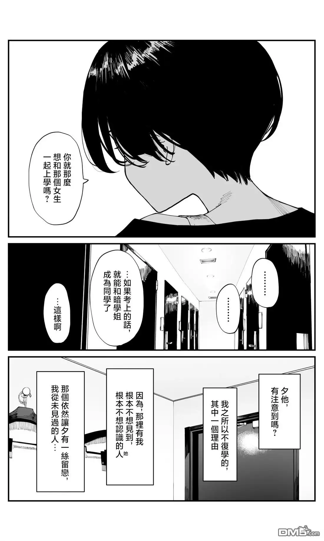 《事到如今，喜欢上了青梅竹马》第26话 第3页