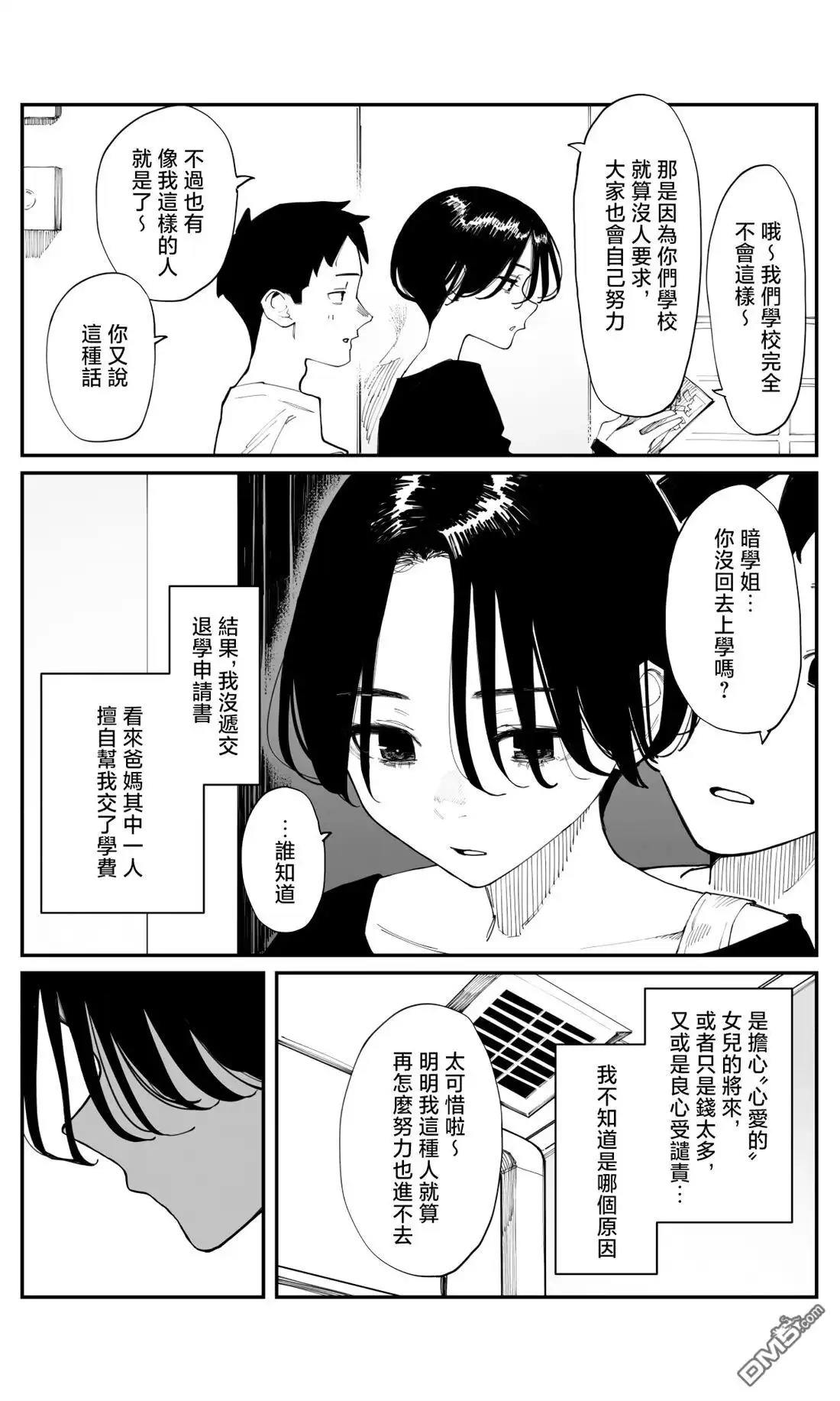 《事到如今，喜欢上了青梅竹马》第26话 第2页