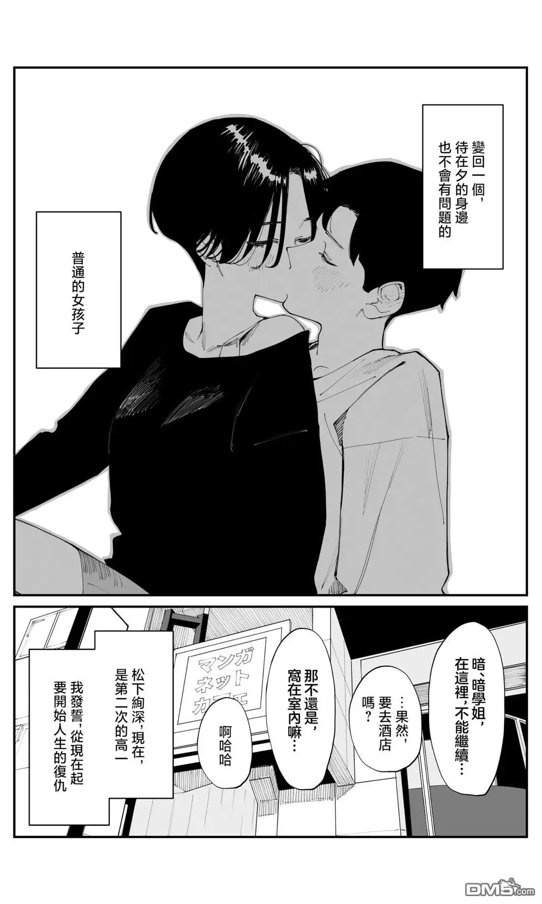 《事到如今，喜欢上了青梅竹马》第26话 第7页