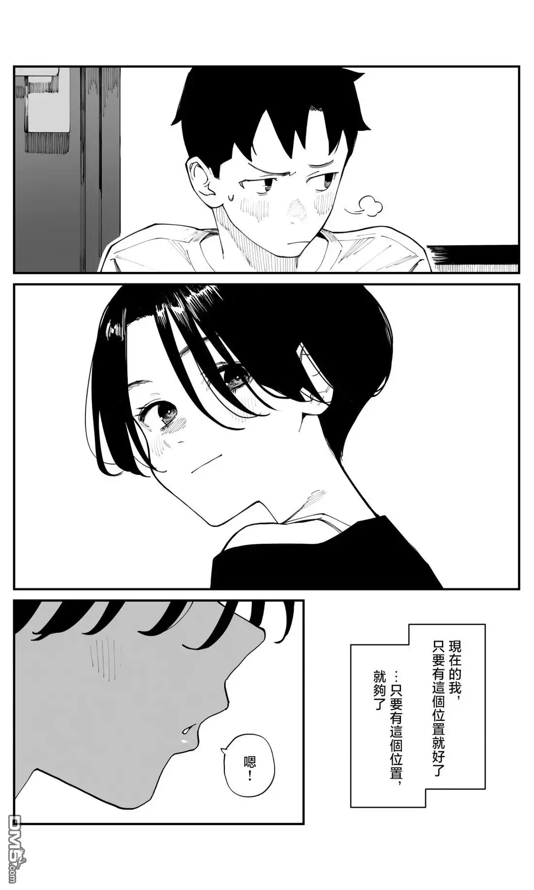 《事到如今，喜欢上了青梅竹马》第26话 第5页