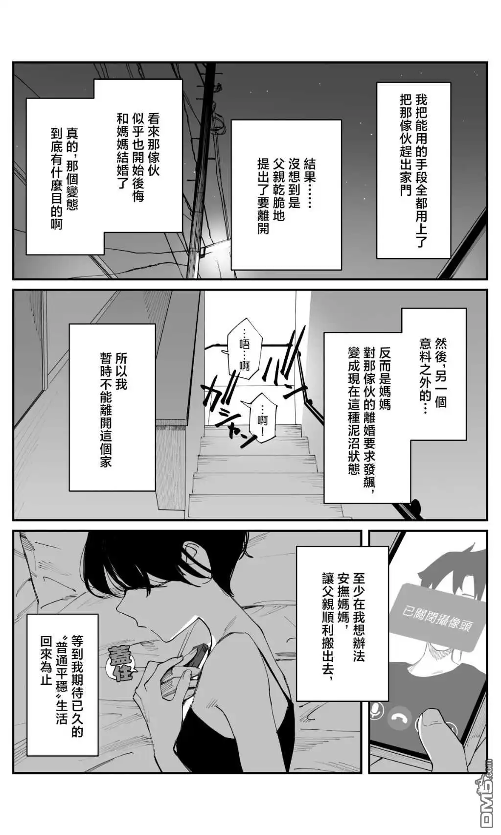 《事到如今，喜欢上了青梅竹马》第27话 第4页
