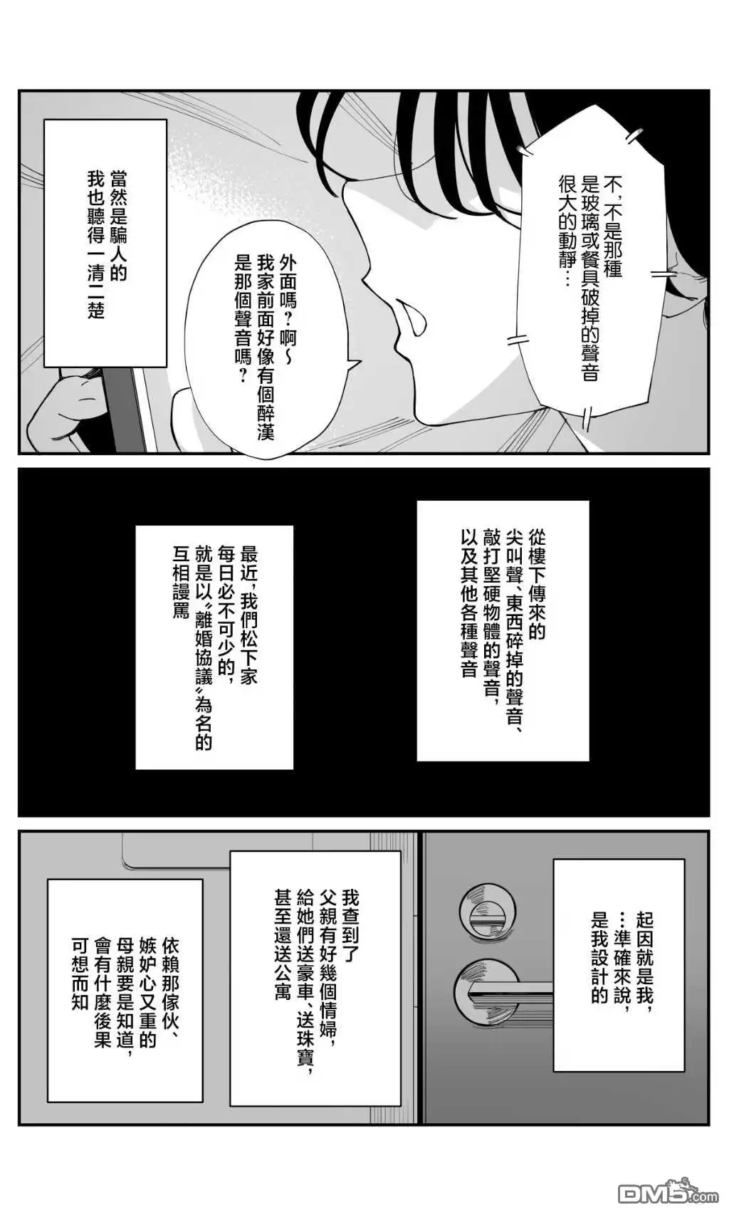 《事到如今，喜欢上了青梅竹马》第27话 第3页