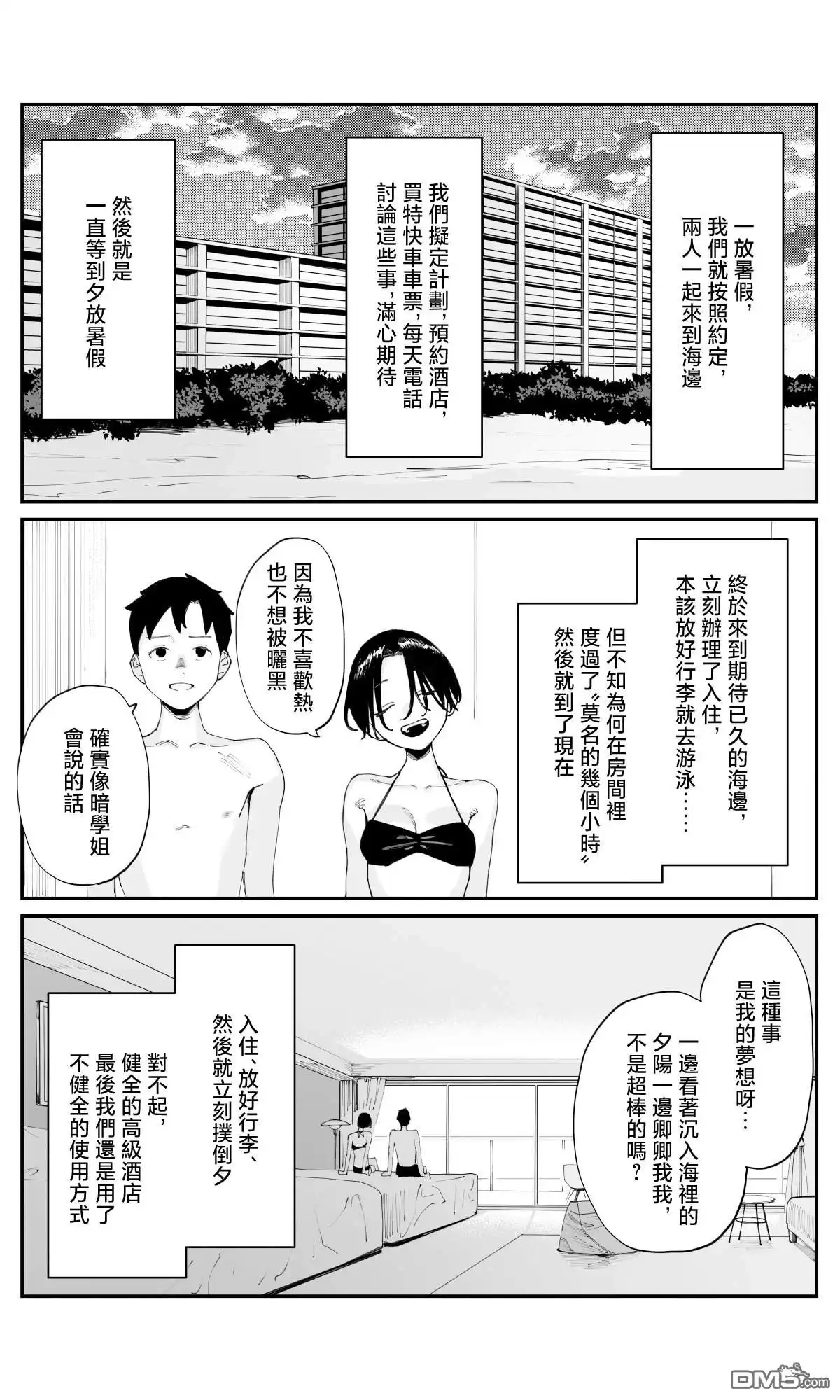 《事到如今，喜欢上了青梅竹马》第28话 第2页