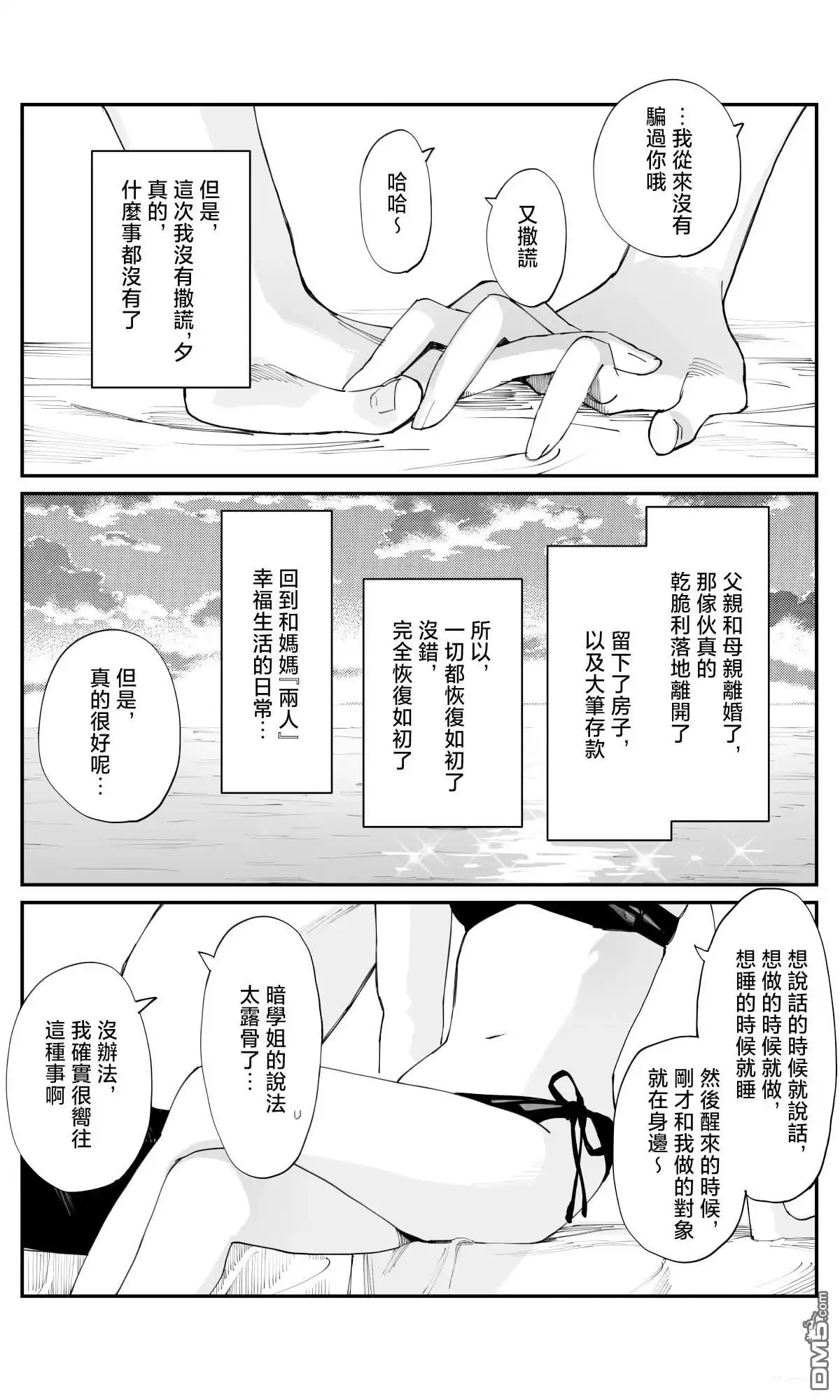 《事到如今，喜欢上了青梅竹马》第28话 第4页