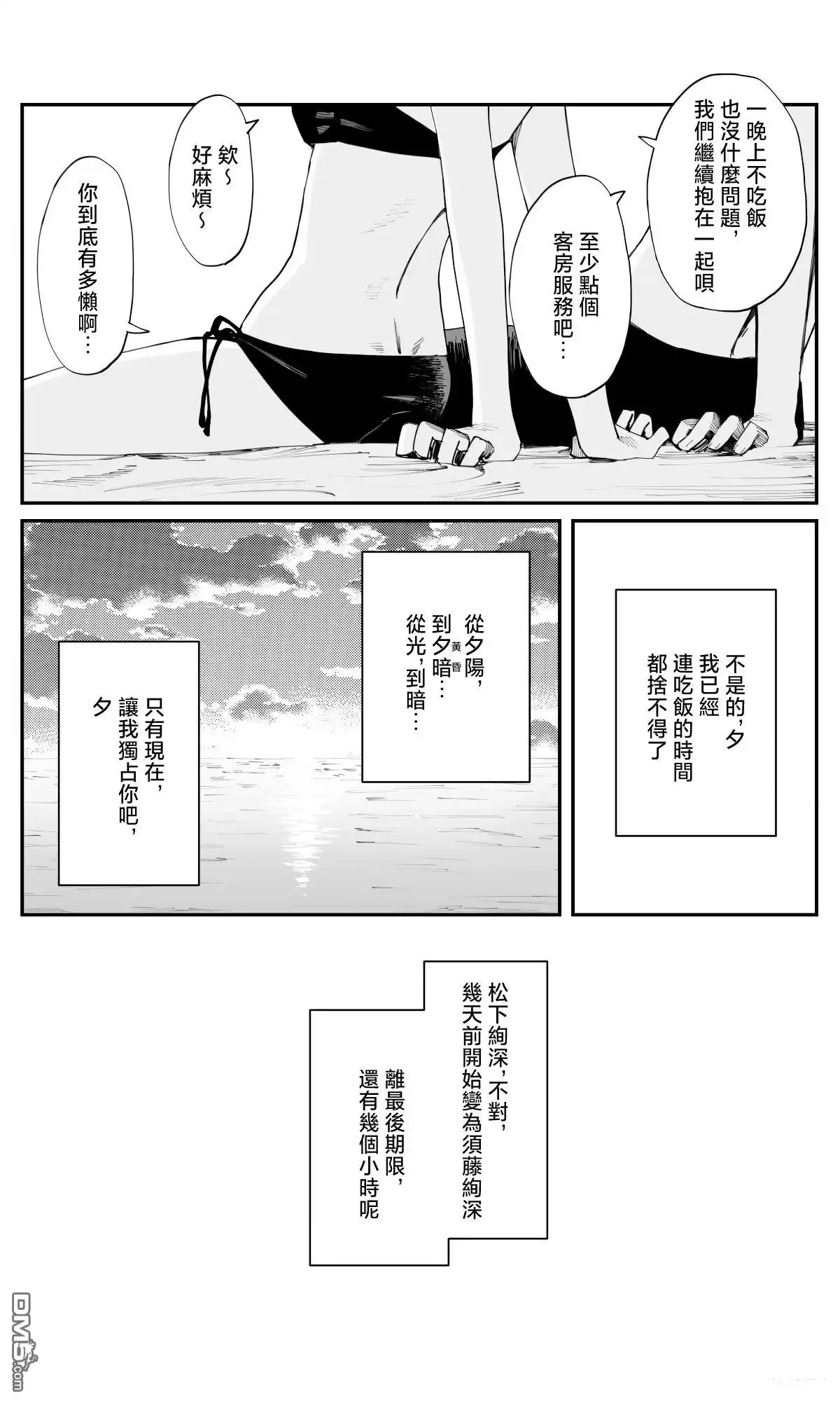 《事到如今，喜欢上了青梅竹马》第28话 第9页