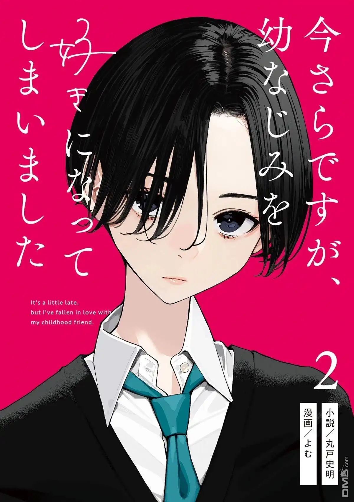 《事到如今，喜欢上了青梅竹马》第28话 第10页