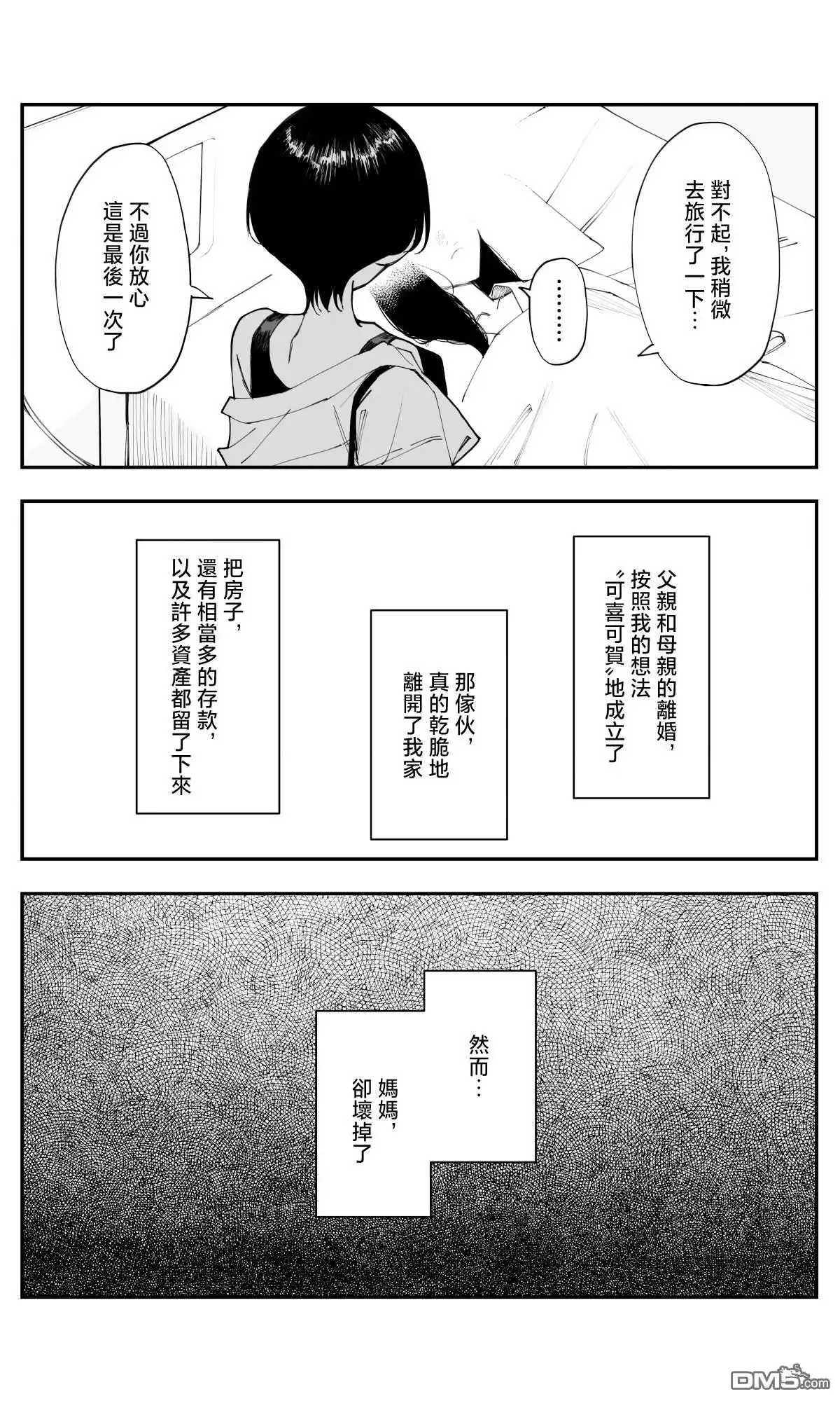 《事到如今，喜欢上了青梅竹马》第29话 第8页