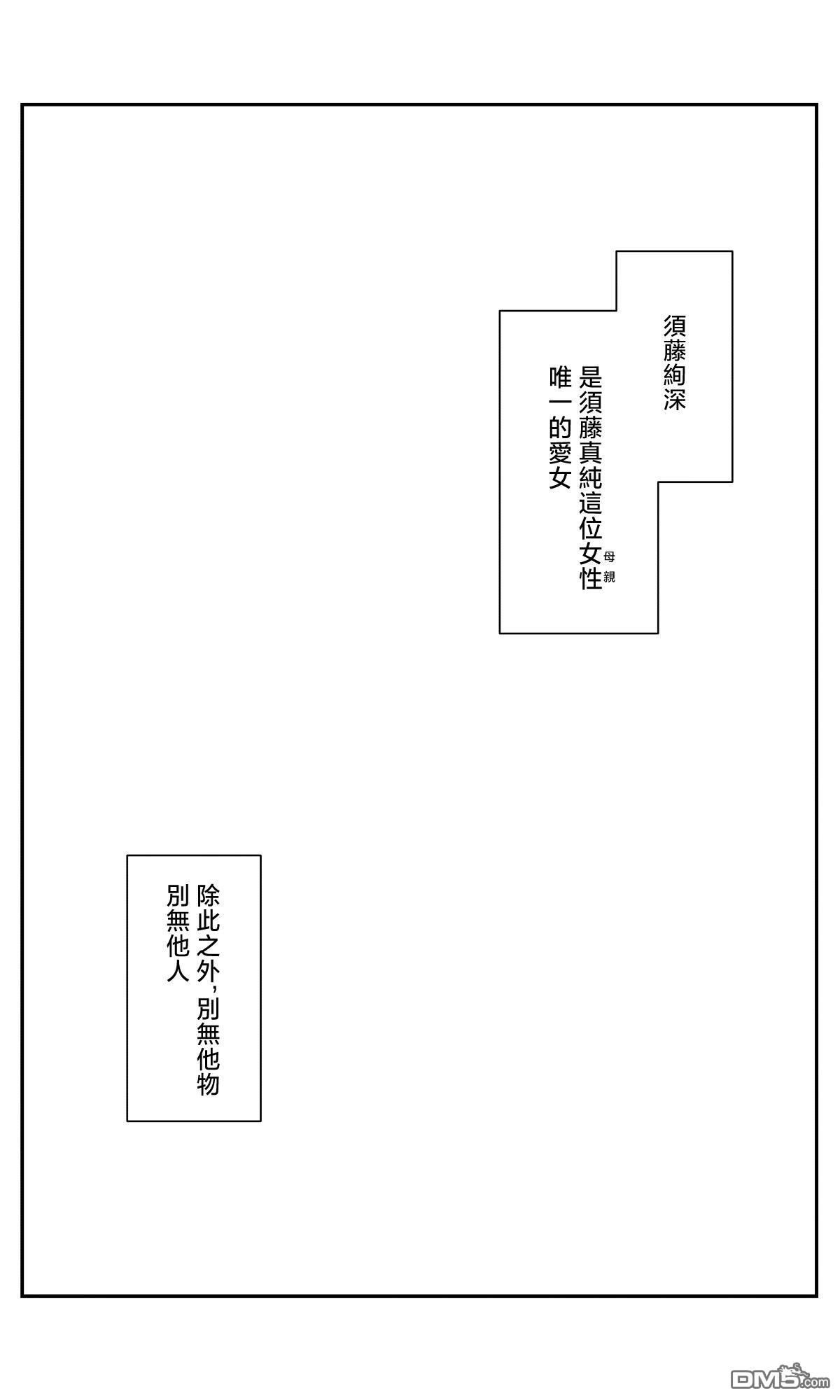 《事到如今，喜欢上了青梅竹马》第29话 第11页